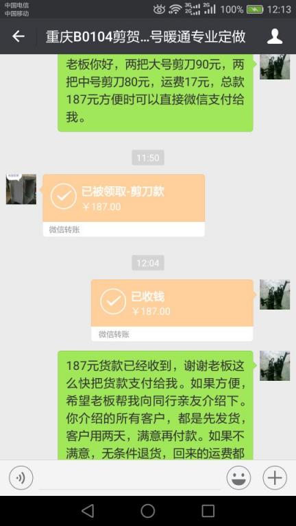1月10日重慶客戶轉賬187元至微信賬戶