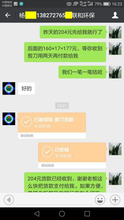 1月3日深圳客戶轉賬204元至微信賬戶