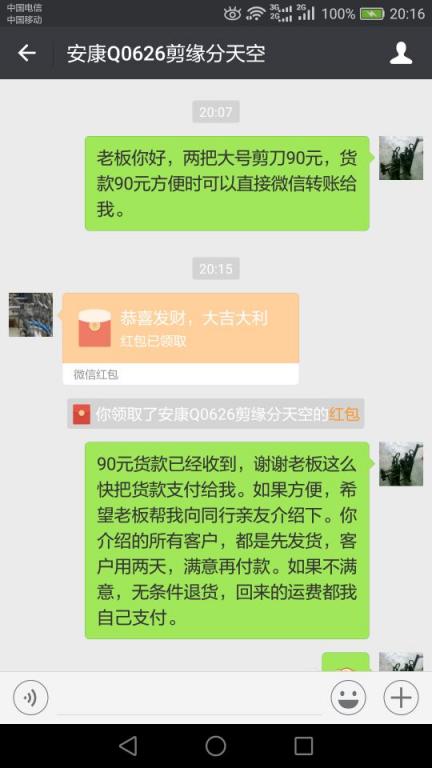 1月13日北京客戶轉賬90元至微信賬戶