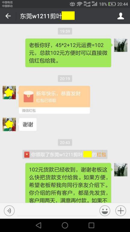 1月2日東莞客戶轉賬102元至微信賬戶