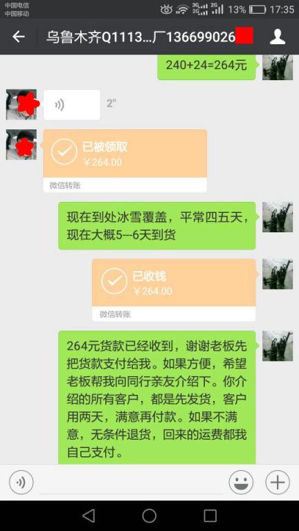 1月13日河間客戶轉賬264元至微信賬戶