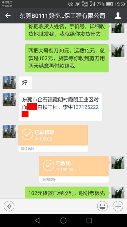 1月11日東莞客戶轉賬102元至微信賬戶