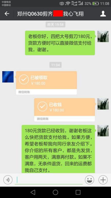 1月18日鄭州客戶轉賬180元至微信賬戶