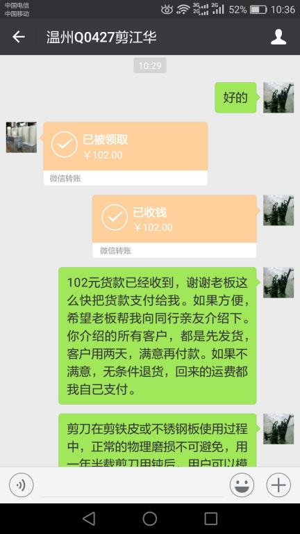 1月8日溫州客戶轉賬102元至微信賬戶