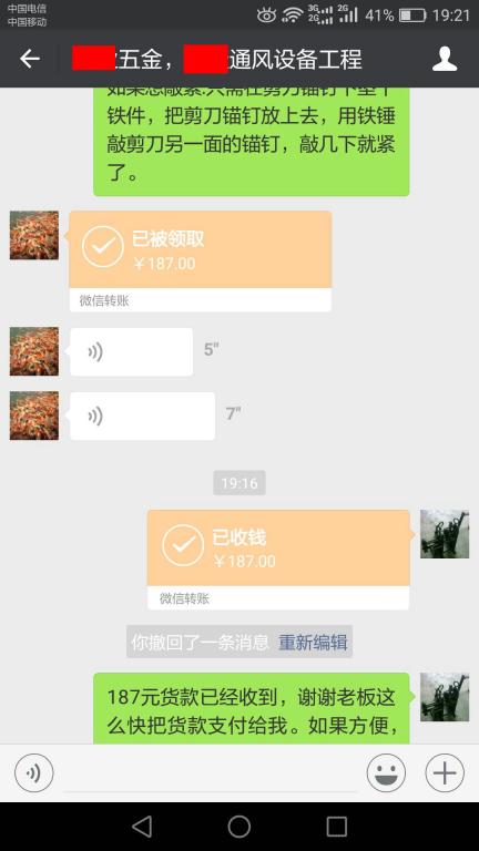 1月9日肇慶客戶轉賬187元至微信賬戶