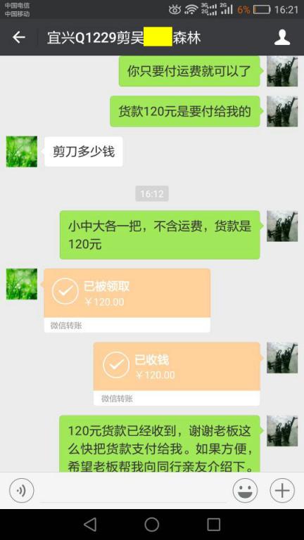 1月4日宜興客戶轉賬120元至微信賬戶