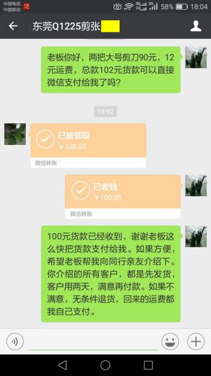 1月4日東莞客戶轉賬100元至微信賬戶