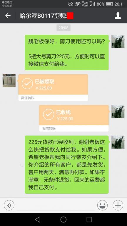 1月23日哈爾濱客戶轉賬225元至微信賬戶