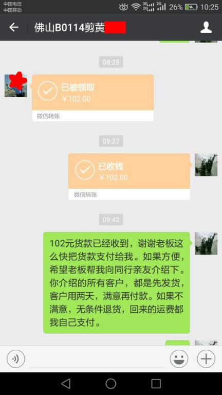 1月19日佛山客戶轉賬102元至微信賬戶