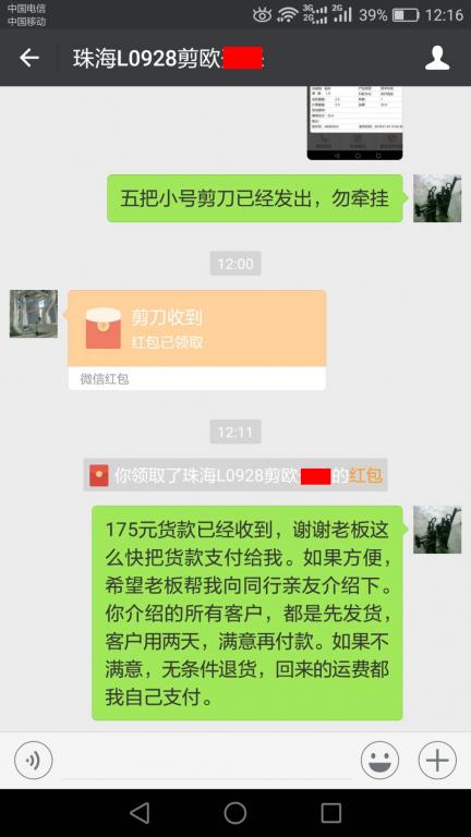 2月2日廣州客戶轉賬175元至微信賬戶