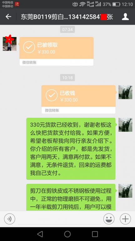 1月31日東莞客戶轉賬330元至微信賬戶