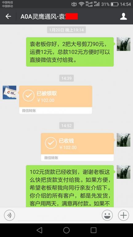 1月22日德州客戶轉賬102元至微信賬戶