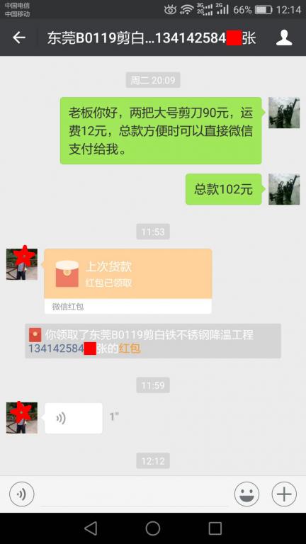 1月26日東莞客戶轉賬102元至微信賬戶