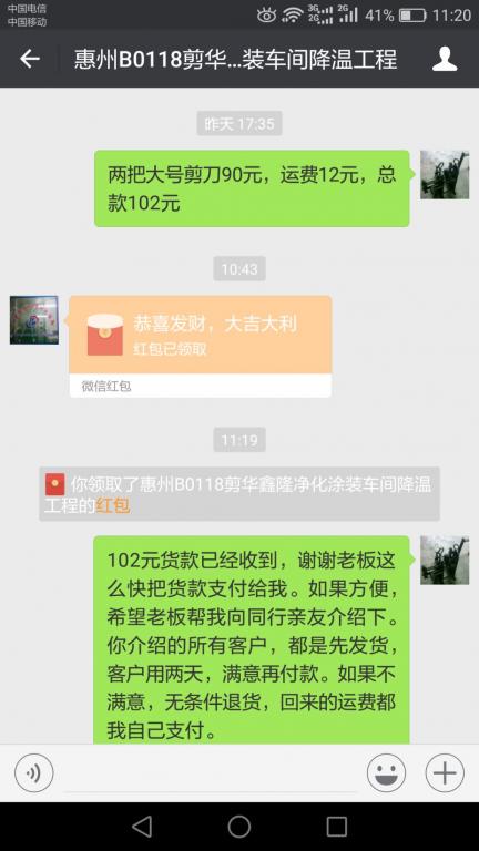 1月23日惠州客戶轉賬102元至微信賬戶