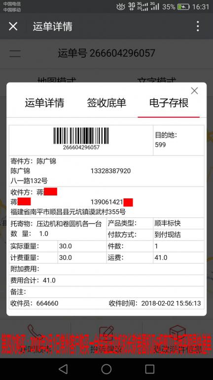 2月2日南平順昌客戶卷圓機(jī)快遞單