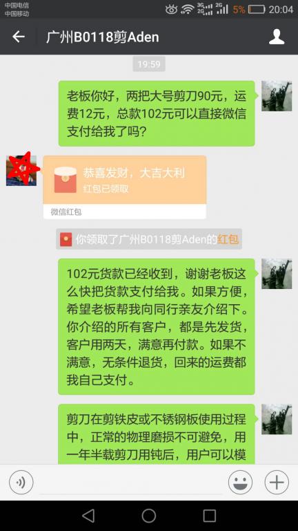 1月28日廣州客戶轉賬102元至微信賬戶