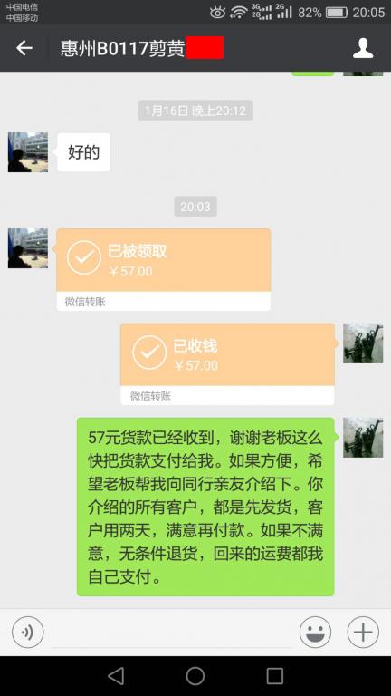 1月23日惠州客戶轉賬57元至微信賬戶