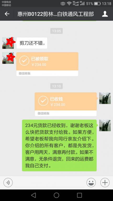 1月26日惠州客戶轉賬234元至微信賬戶