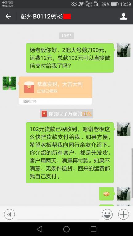 1月20日彭州客戶轉賬102元至微信賬戶