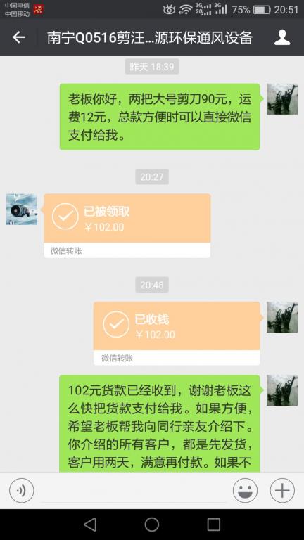 1月31日溫州客戶轉賬102元至微信賬戶