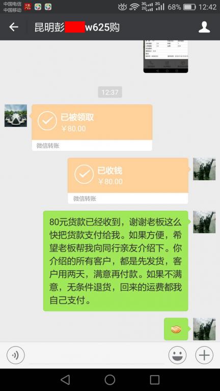 1月30日南昌客戶轉賬80元至微信賬戶