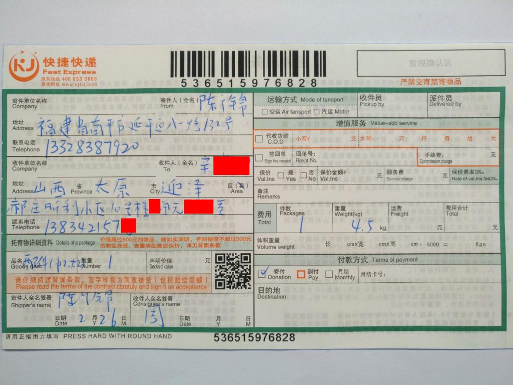 2月26日太原客戶快遞單