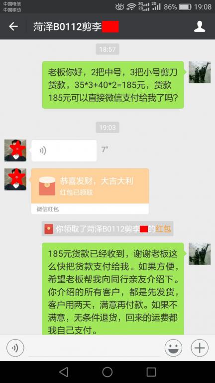 1月20日菏澤客戶轉賬185元至微信賬戶