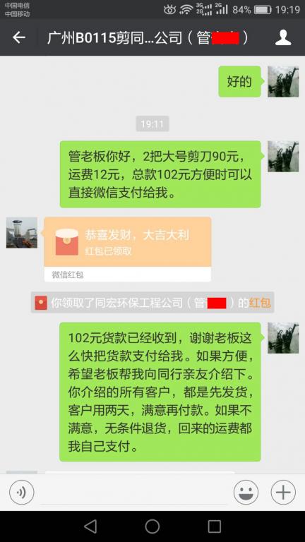 1月20日廣州客戶轉賬102元至微信賬戶