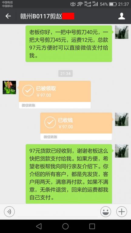1月23日贛州客戶轉賬97元至微信賬戶