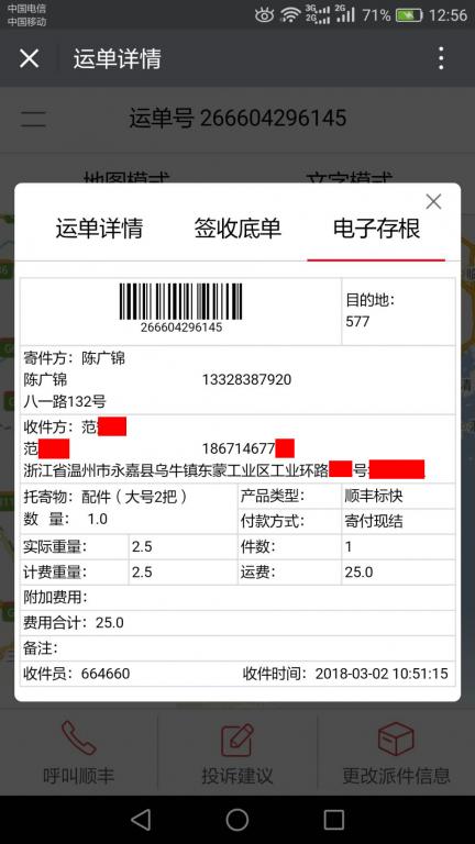 3月2日溫州客戶快遞單