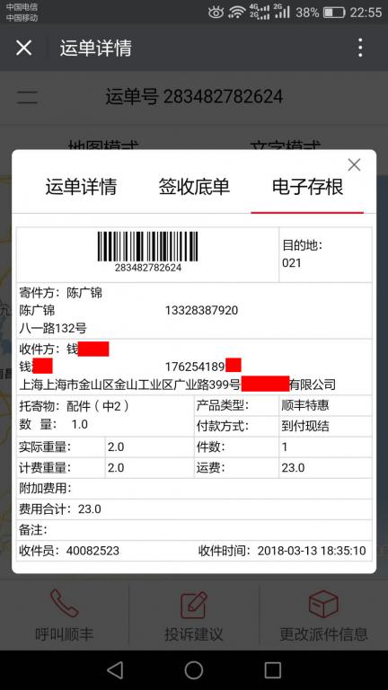 3月13日上?？蛻艨爝f單