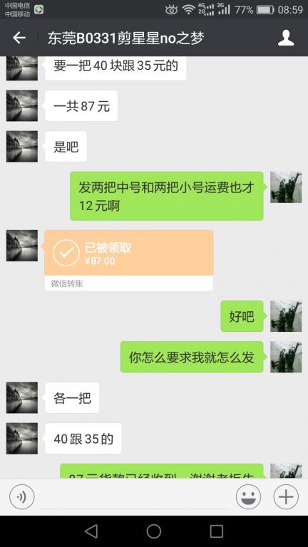 3月31日東莞客戶轉(zhuǎn)賬87元至微信賬戶