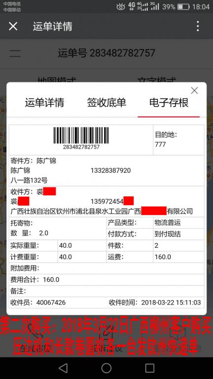 3月22日柳州客戶快遞單