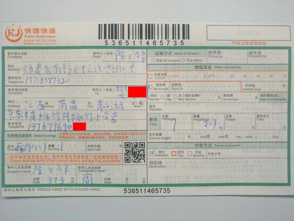 3月3日南昌客戶快遞單