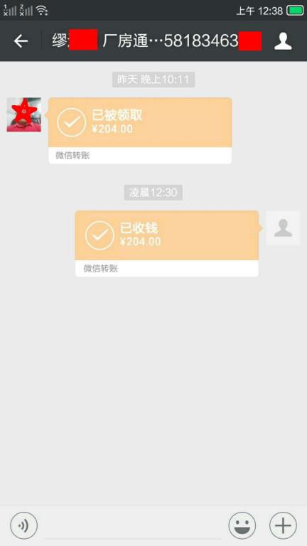 3月31日東莞客戶轉(zhuǎn)賬204元至微信賬戶