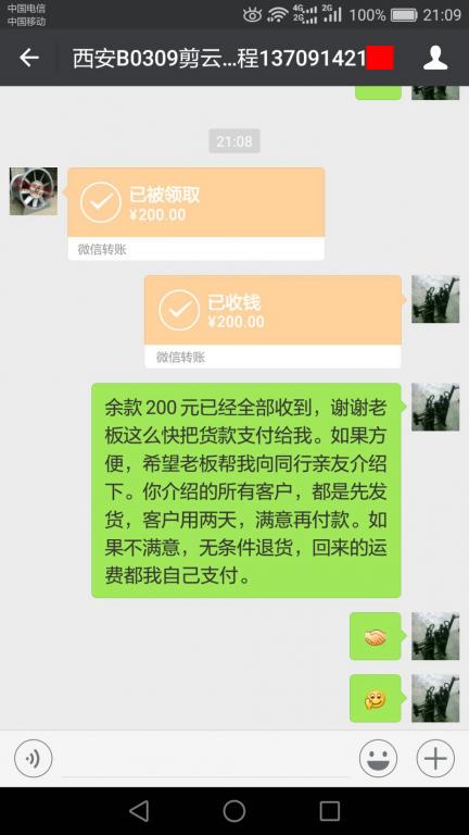 3月18日西安客戶轉(zhuǎn)賬200元至微信賬戶