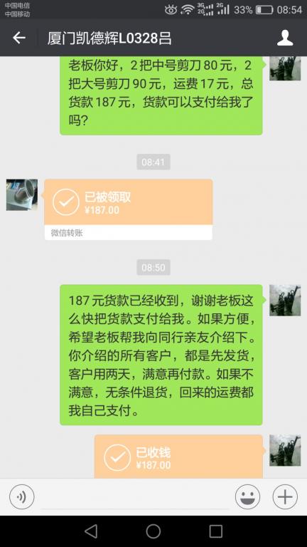 3月5日廈門客戶轉(zhuǎn)賬187元至微信賬戶