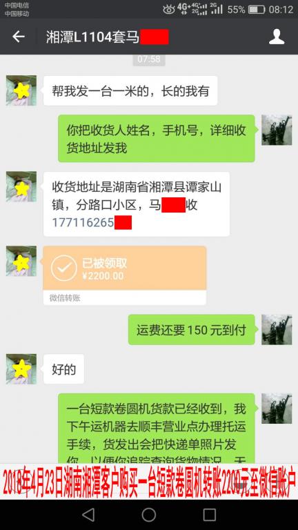 4月23日湘潭客戶轉(zhuǎn)賬2200元至微信賬戶