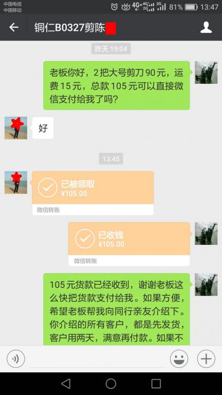 4月8日銅仁客戶轉(zhuǎn)賬105元至微信賬戶