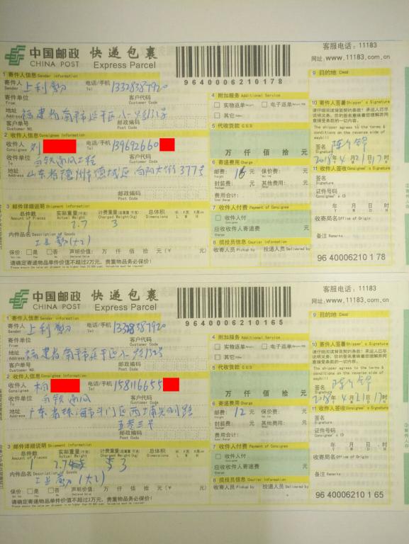 4月21日德州和珠?？蛻艨爝f單