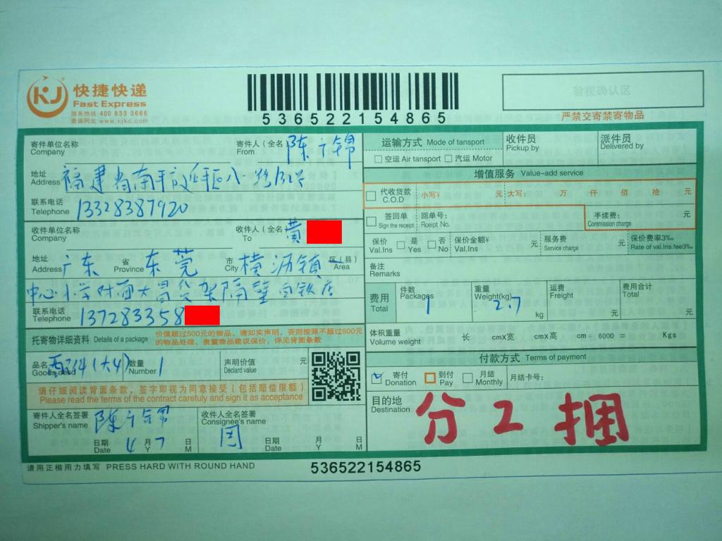 4月7日東莞客戶快遞單