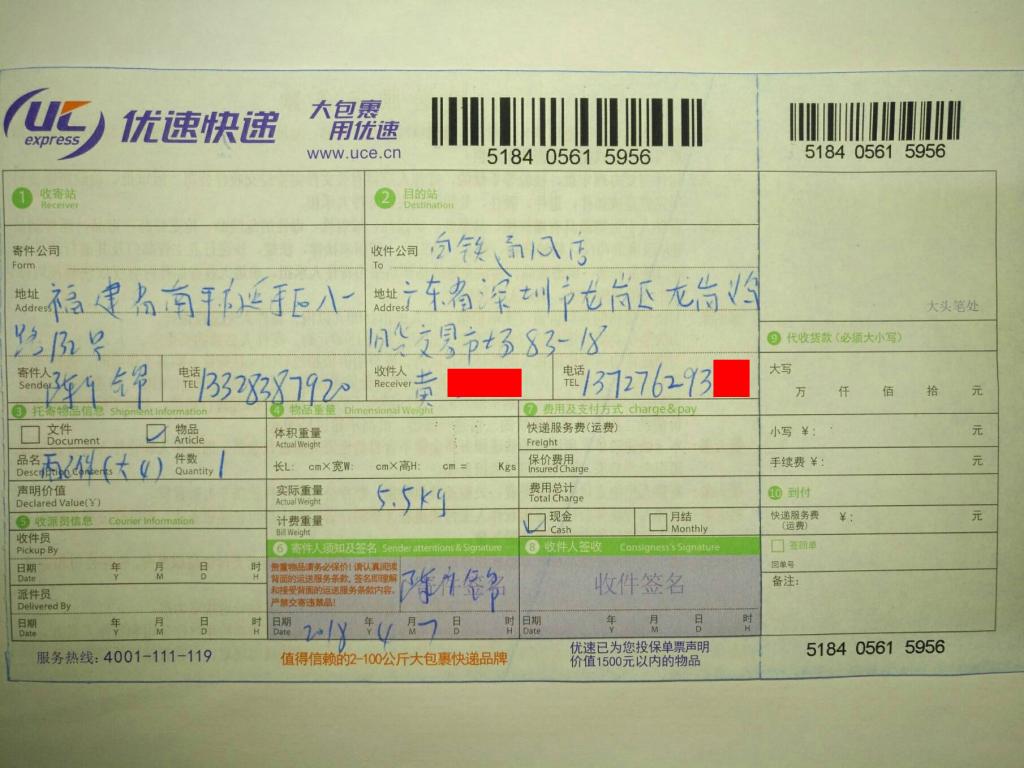 4月7日深圳客戶2快遞單