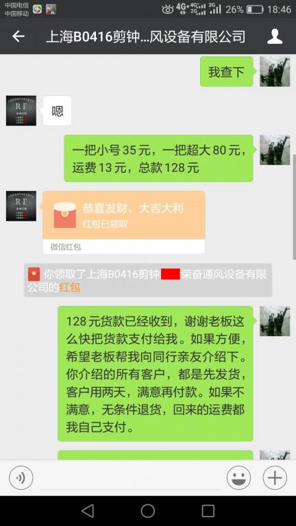 4月20日上?？蛻艮D(zhuǎn)賬128元至微信賬戶