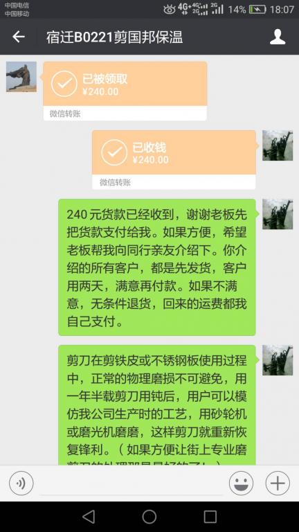 4月13日宿遷客戶轉(zhuǎn)賬240元至微信賬戶