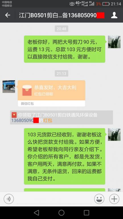 5月8日江門(mén)客戶轉(zhuǎn)賬103元至微信賬戶