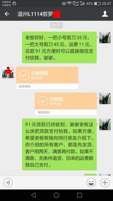 5月3日溫州客戶轉(zhuǎn)賬91元至微信賬戶