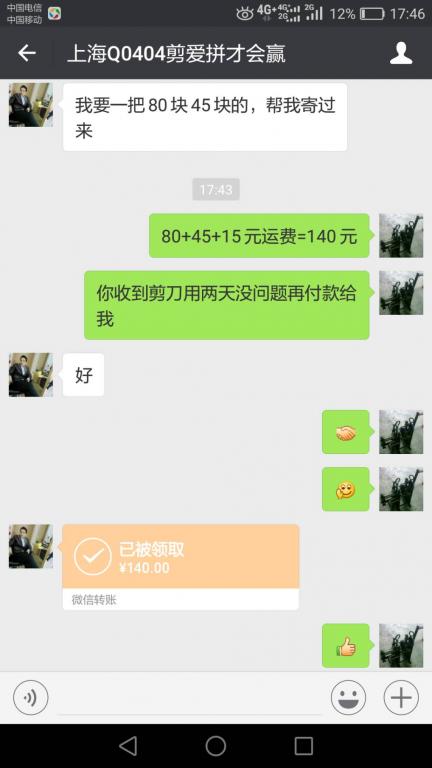 5月9日上?？蛻艮D(zhuǎn)賬140元至微信賬戶