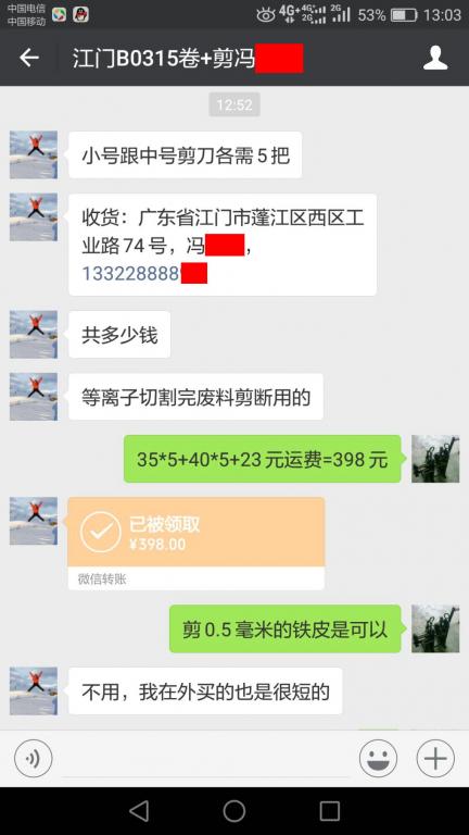 5月9日江門(mén)客戶轉(zhuǎn)賬398元至微信賬戶