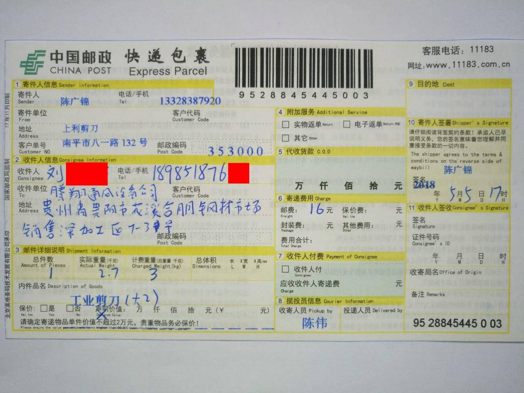 5月5日貴陽客戶快遞單