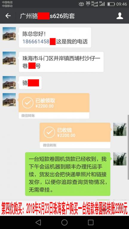 5月23日珠?？蛻艮D(zhuǎn)賬2200元至微信賬戶
